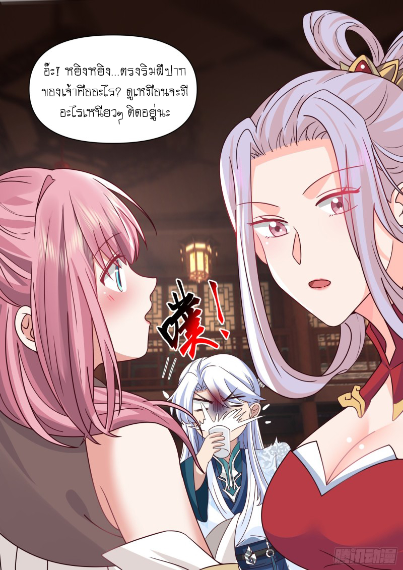 เกิดใหม่เป็นศิษย์พี่ใหญ่จอมวายร้ายกับเหล่าหญิงสาวยันเดเระ ตอนที่ 100 หน้า 13