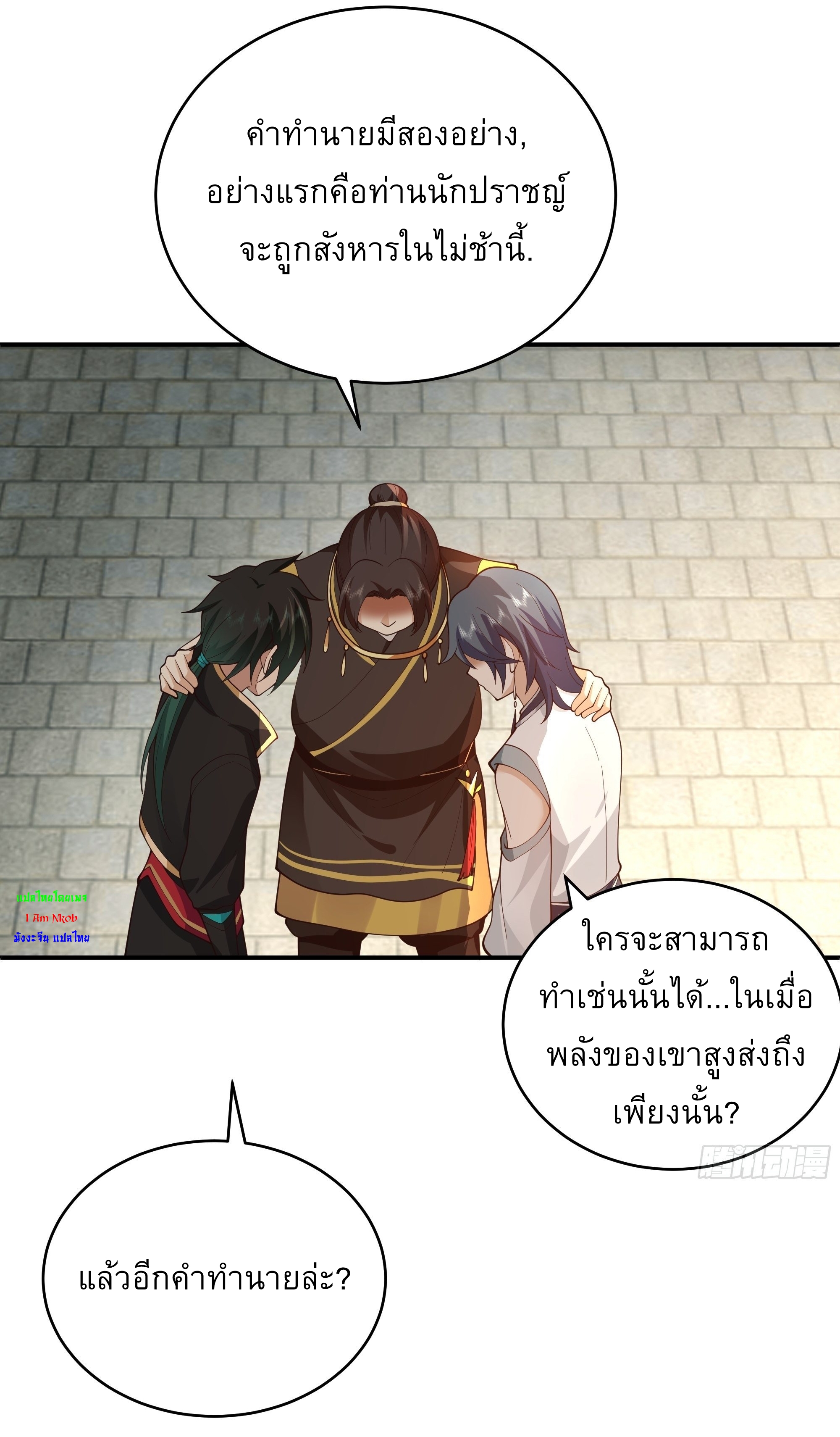 I Will Bury The Gods ข้าจะล้างบางเหล่าทวยเทพ ตอนที่ 9 หน้า 29