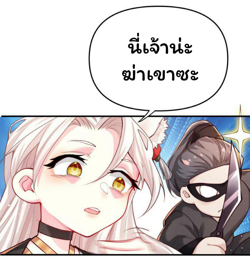 ระบบทำนายดวงชะตา ทำไมอีกพันปีข้างหน้าข้ากลายเป็นสามีของจักพรรดินีเก้าหางได้ล่ะ! ตอนที่ 1 หน้า 91