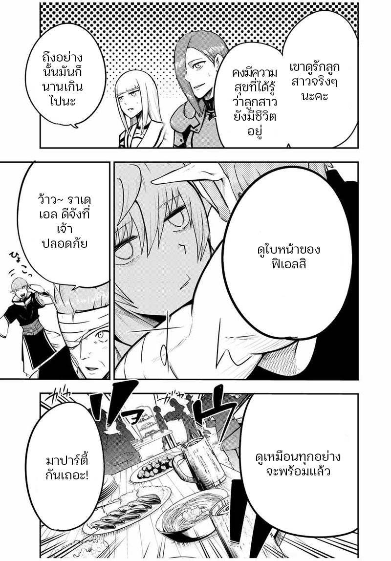 Dorei Tensei Sono Dorei Saikyou no Moto Ouji ni Tsuki ตอนที่ 47 หน้า 15