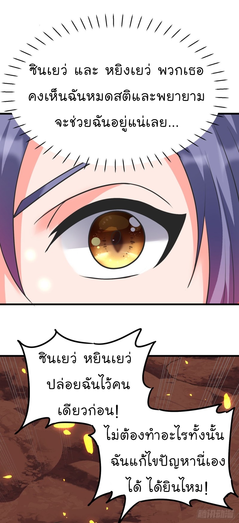 super genius doctor ตอนที่ 44 หน้า 27