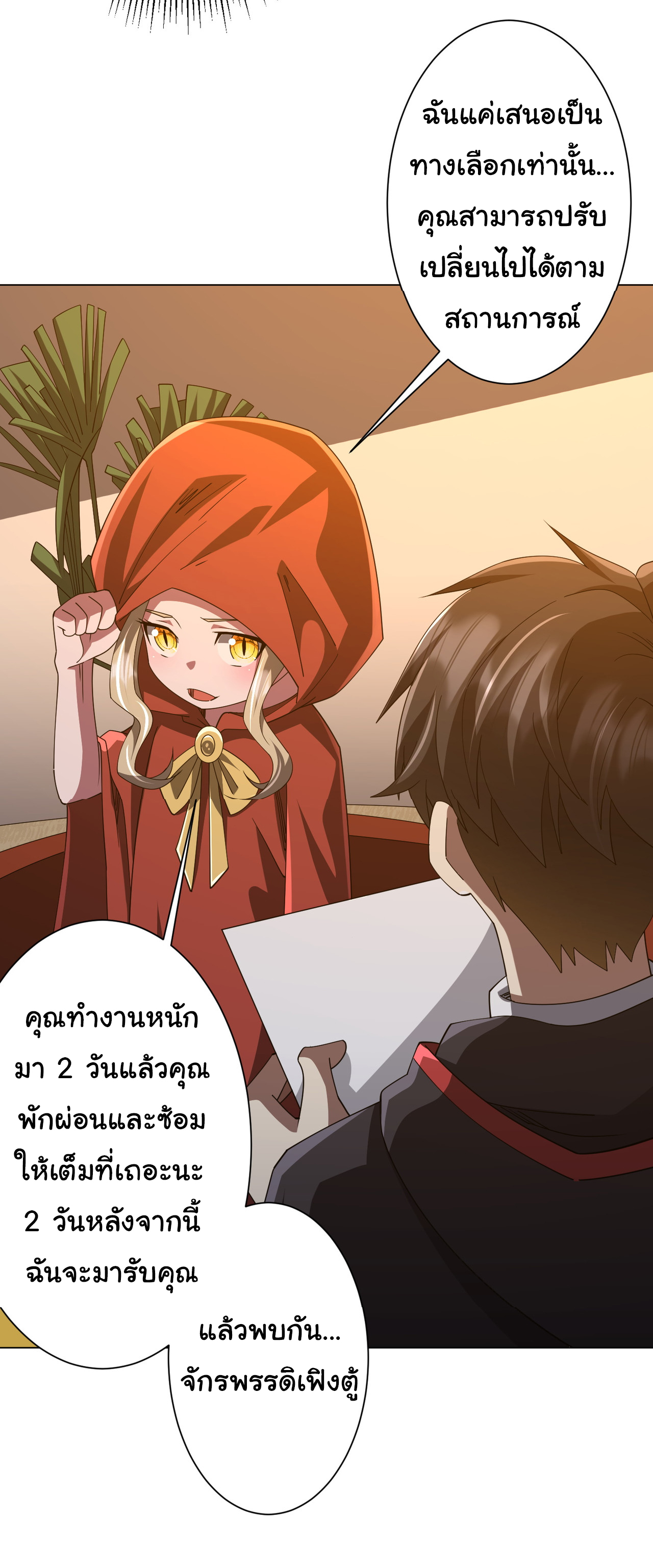 Start with trillions of coins ตอนที่ 144 หน้า 24