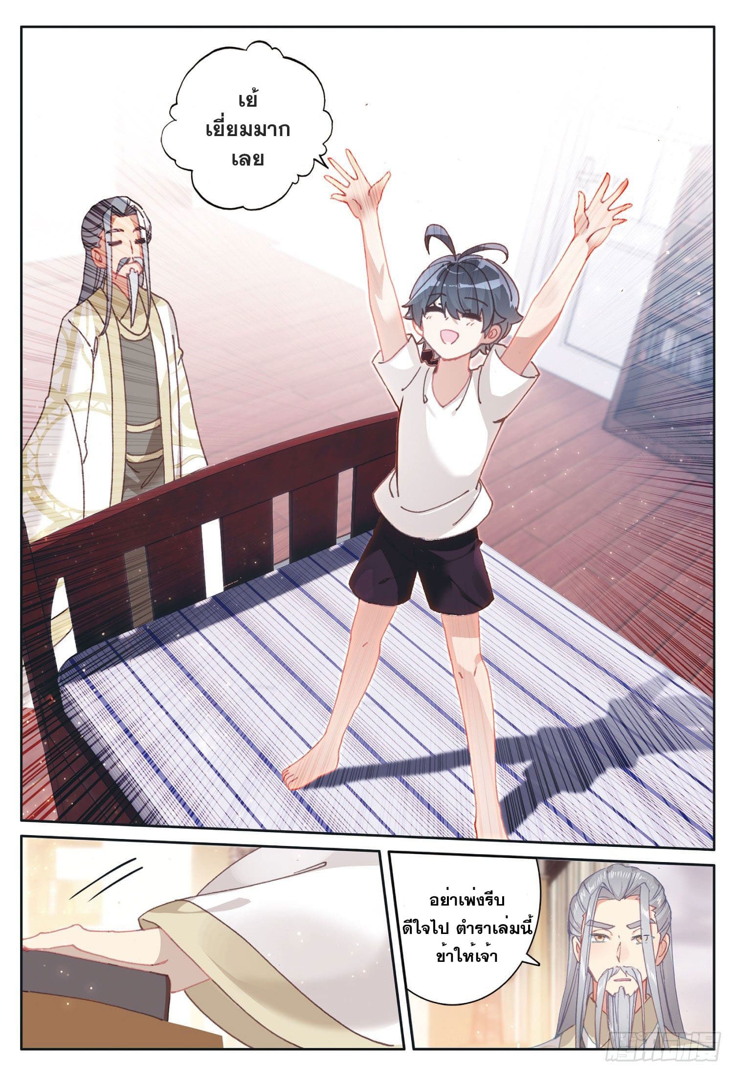 Child of light บุตรแห่งแสง ตอนที่ 14 หน้า 20