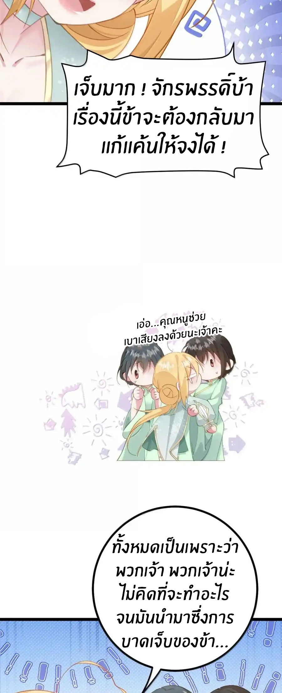 Crash into the body of the emperor's daughter ตอนที่ 29 หน้า 32