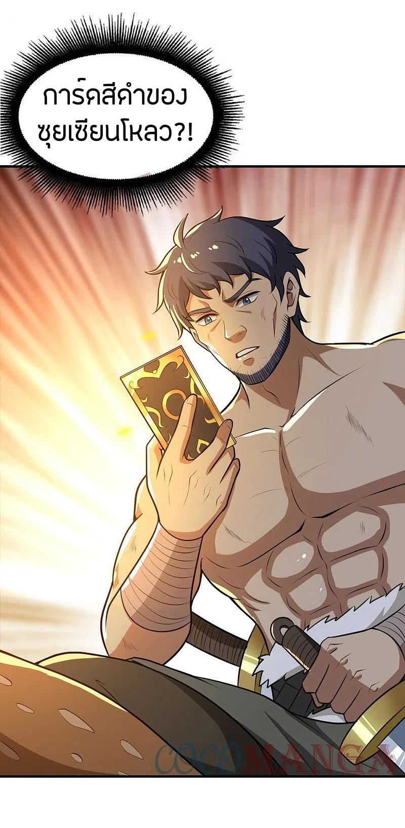 One Sword Reigns Supreme ตอนที่ 160 หน้า 37