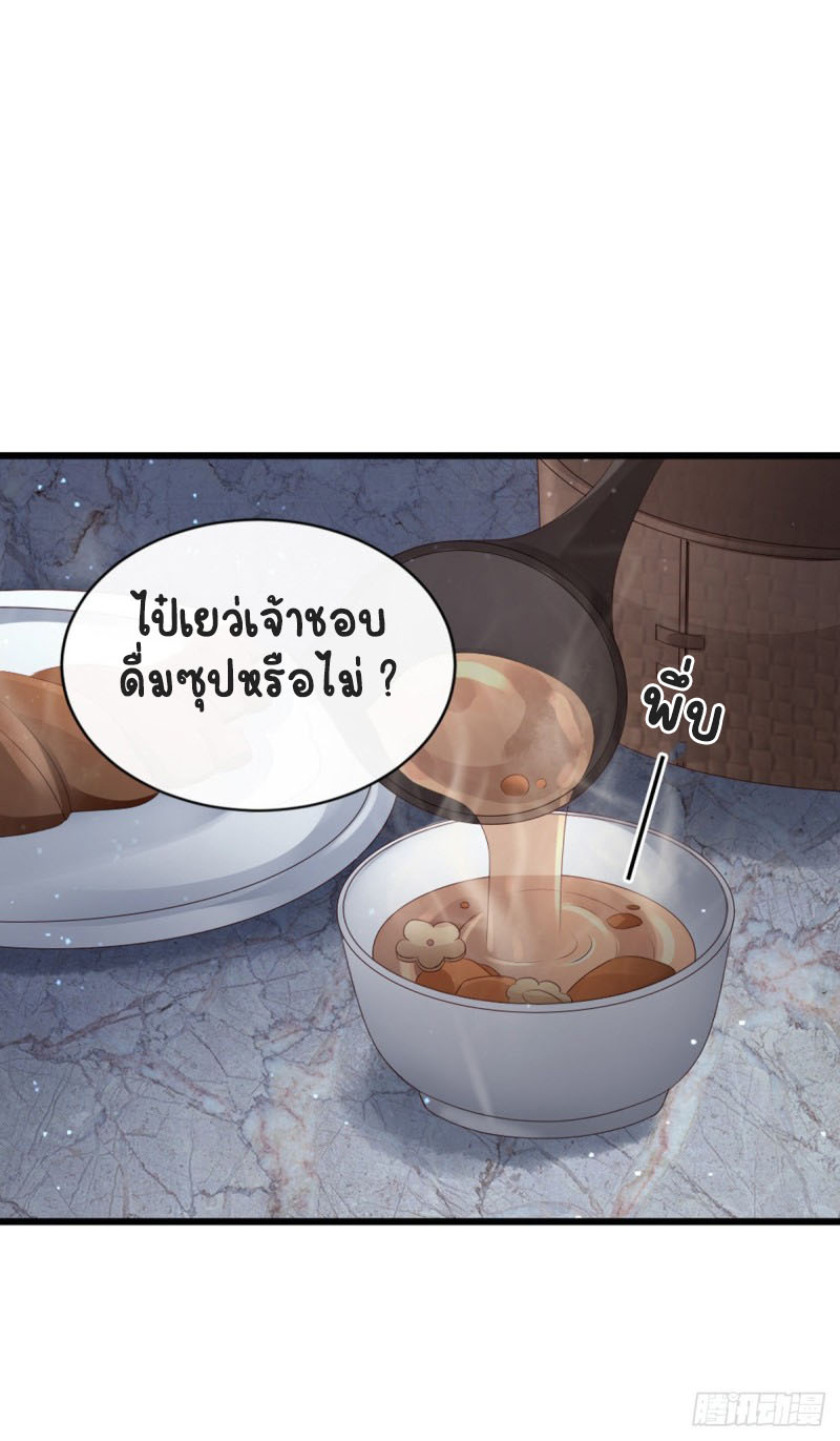 ระบบเปลี่ยนชะตายัยตัวร้าย ตอนที่ 37 หน้า 21