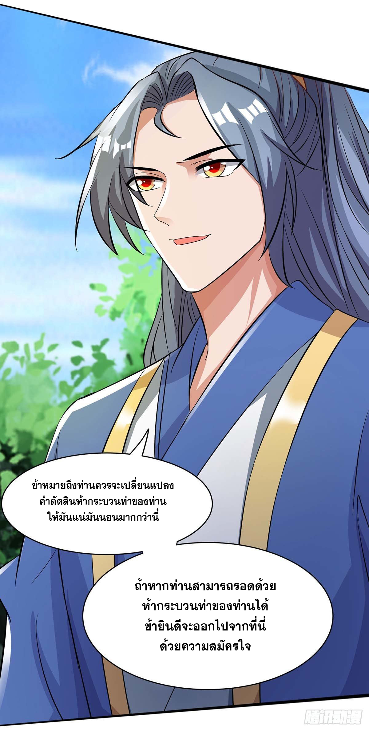 จักรพรรดิ 80,000 ปี ตอนที่ 24 หน้า 34