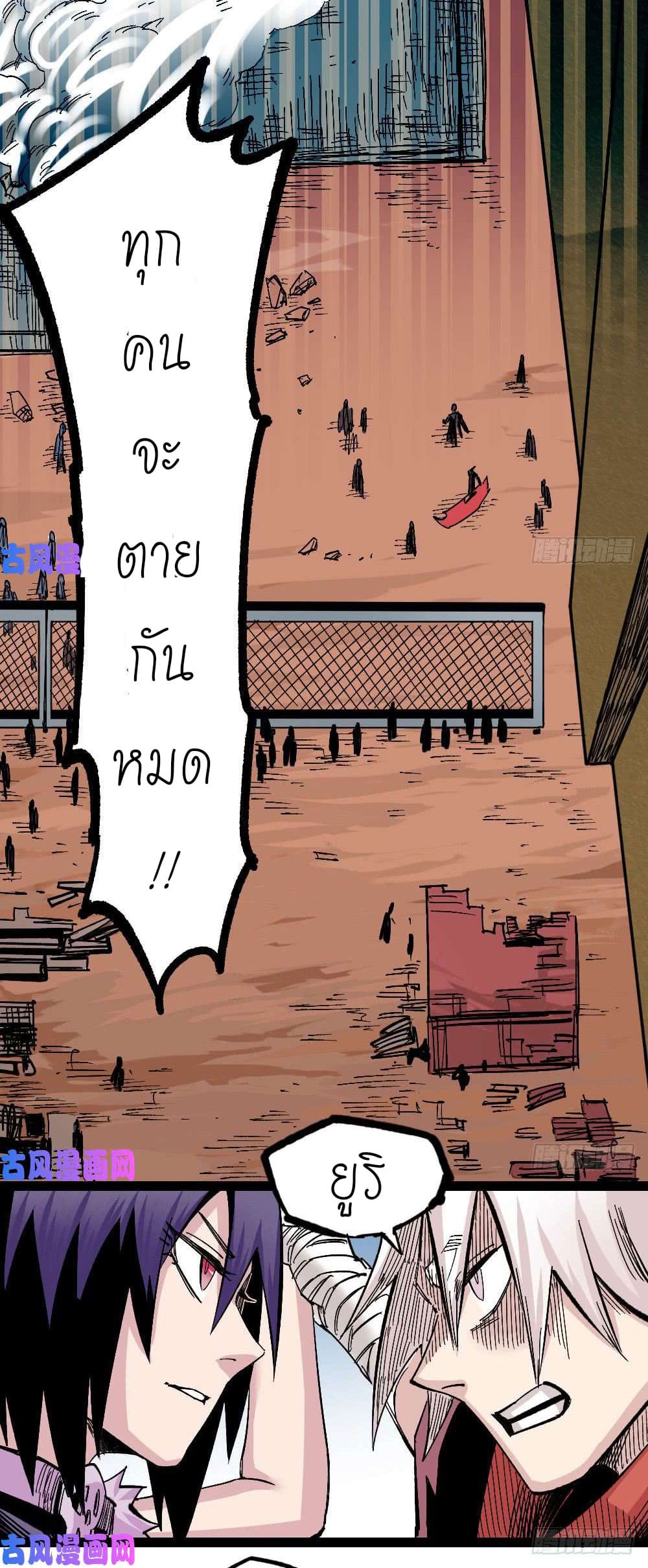 The doctor's Supremacy ตอนที่ 40 หน้า 31