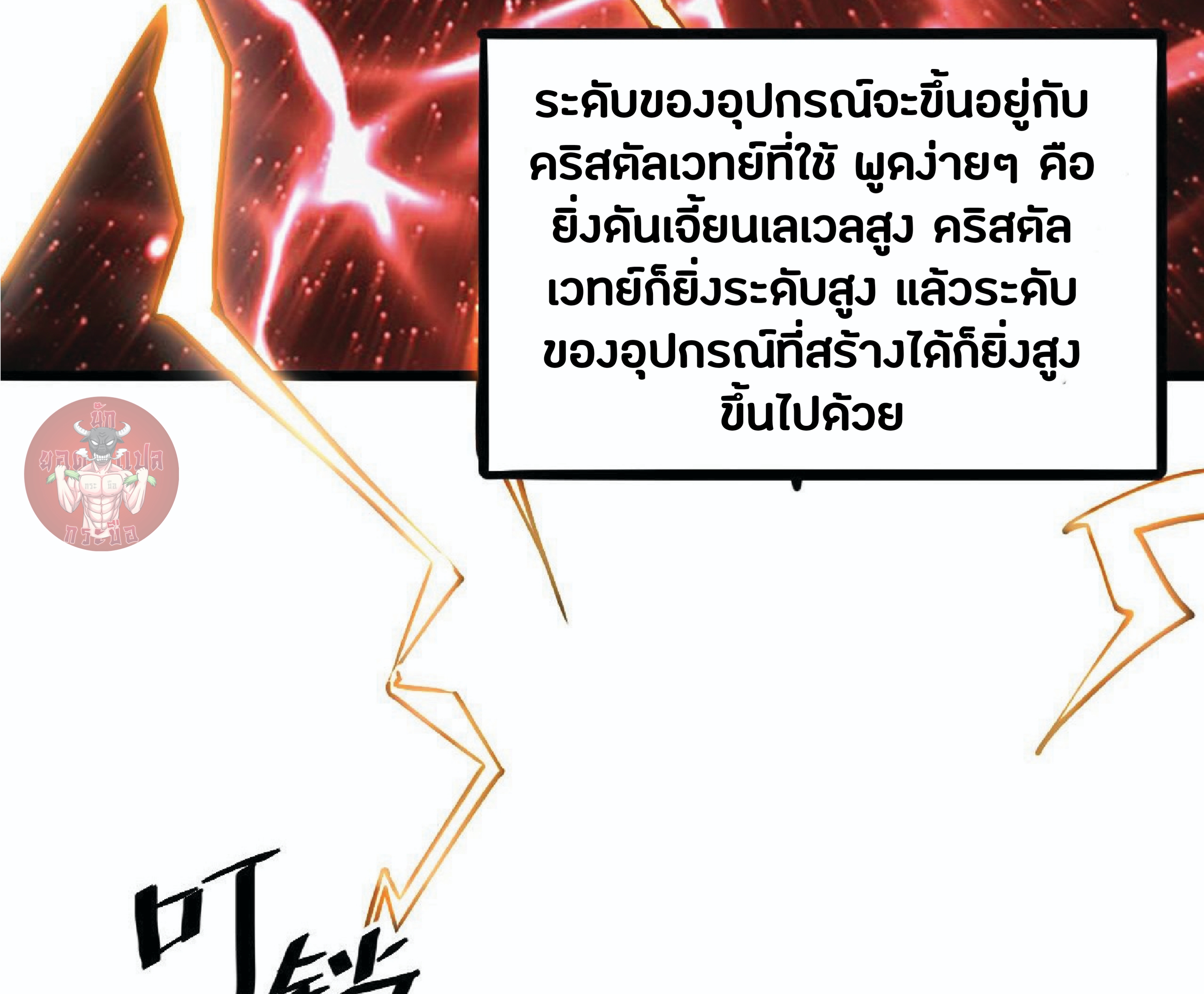 ราชาบัค ตอนที่ 10 หน้า 50