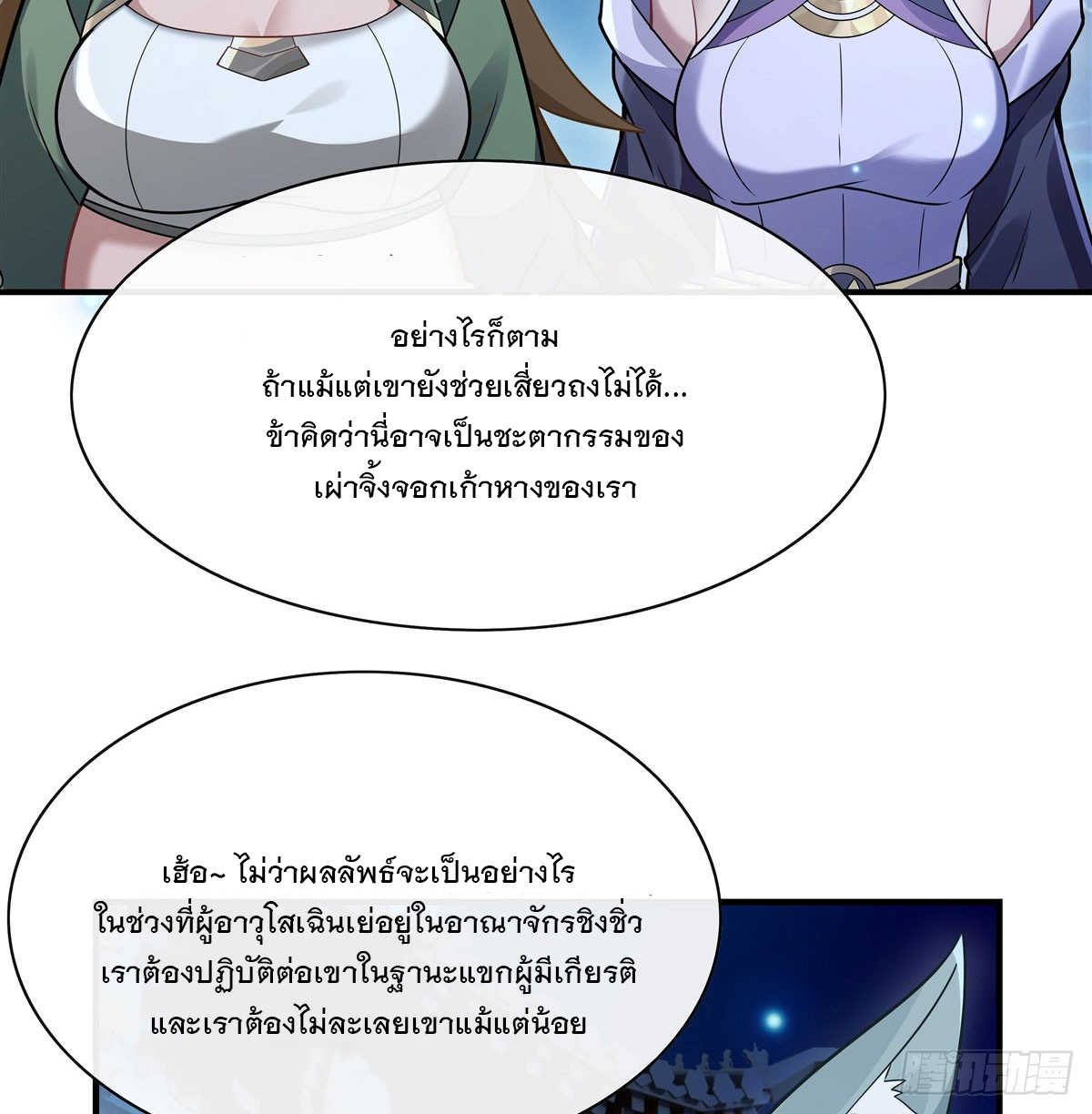 ศิษย์ของข้าล้วนมีอนาคตที่ยิ่งใหญ่ (ชนจีน) ตอนที่ 179 หน้า 21