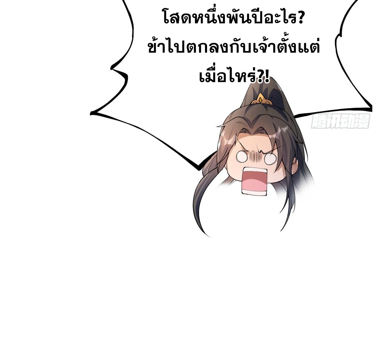 สหายเต๋า บทบาทชีวิตของเจ้าช่างงดงามยิ่งนัก ตอนที่ 1 หน้า 8
