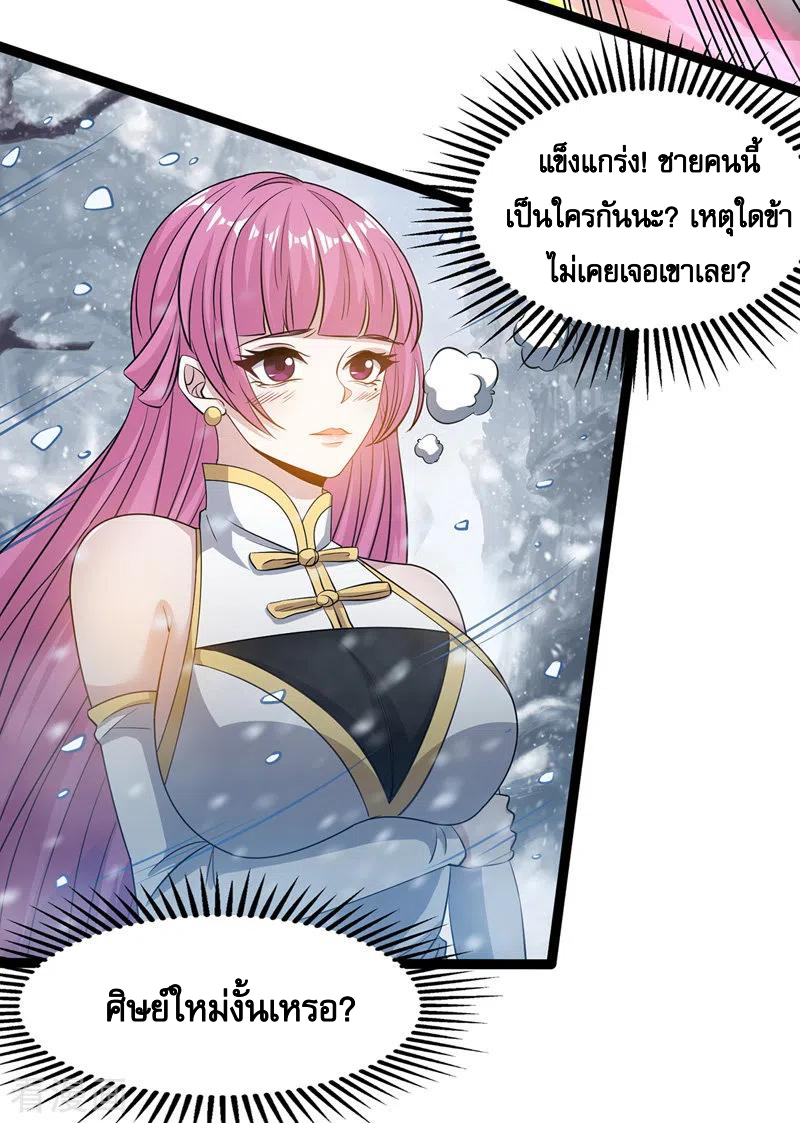 จักรพรรดิสวรรค์จุติ ตอนที่ 25 หน้า 19