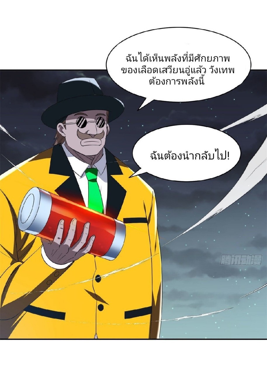 การเกิดใหม่ของพระเจ้ากับระบบผลาญเงินสุดกาว ตอนที่ 98 หน้า 13