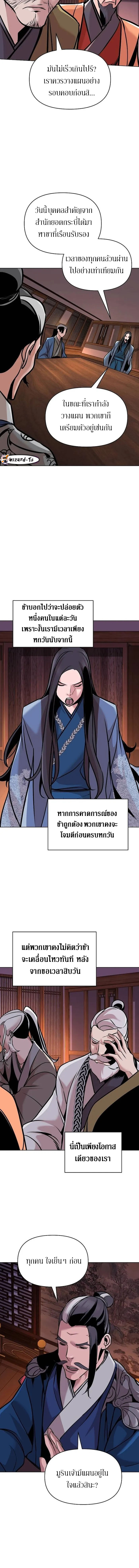 The mysterious world's greatest martial artist little prince ตอนที่ 15 หน้า 4