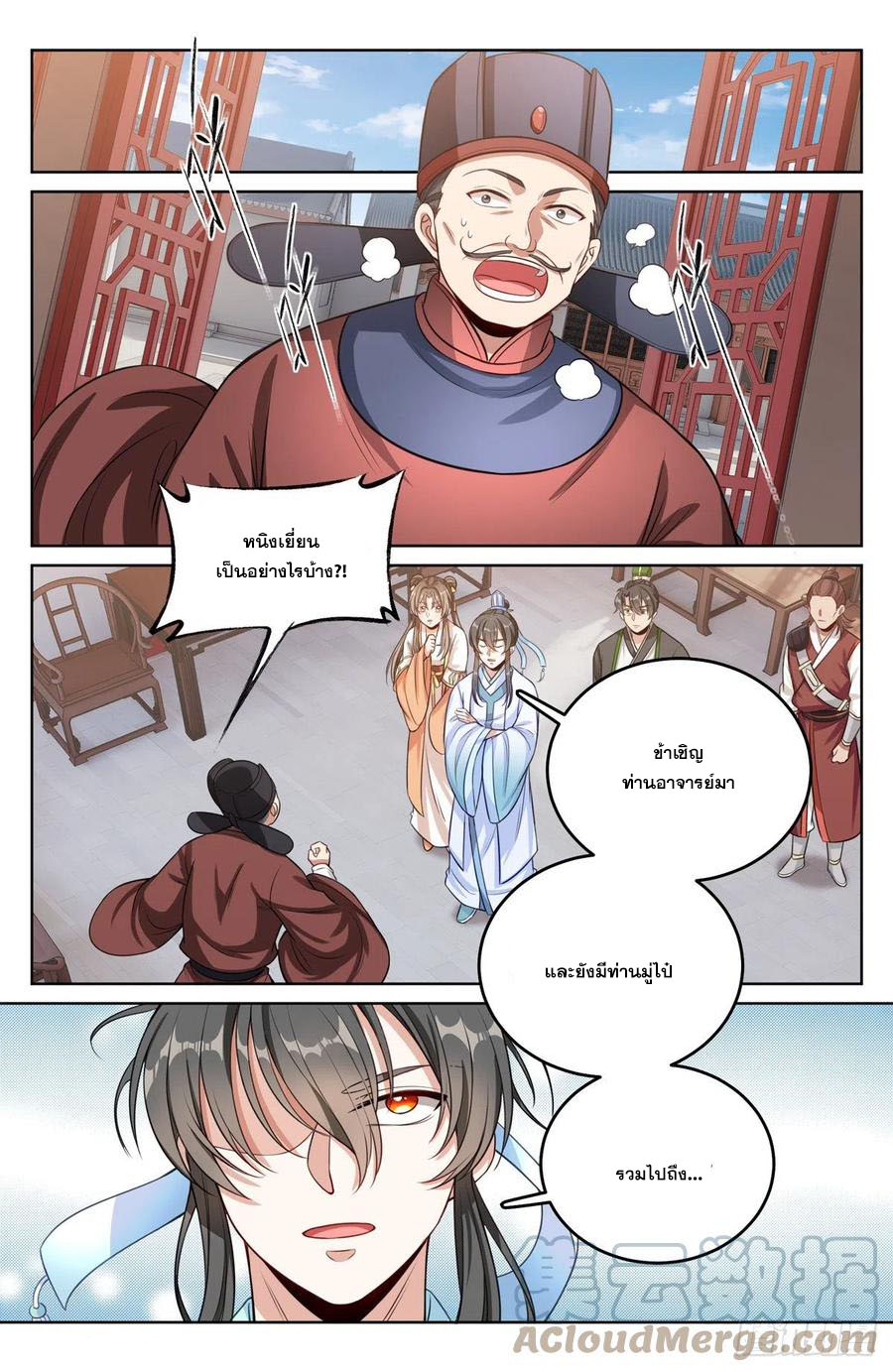 ผู้พิทักษ์รัตติกาล ตอนที่ 42 หน้า 10