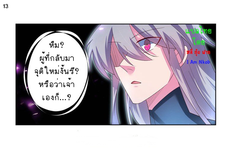Above All Gods เทพยุทธเหนือเทวะ ตอนที่ 50 หน้า 14