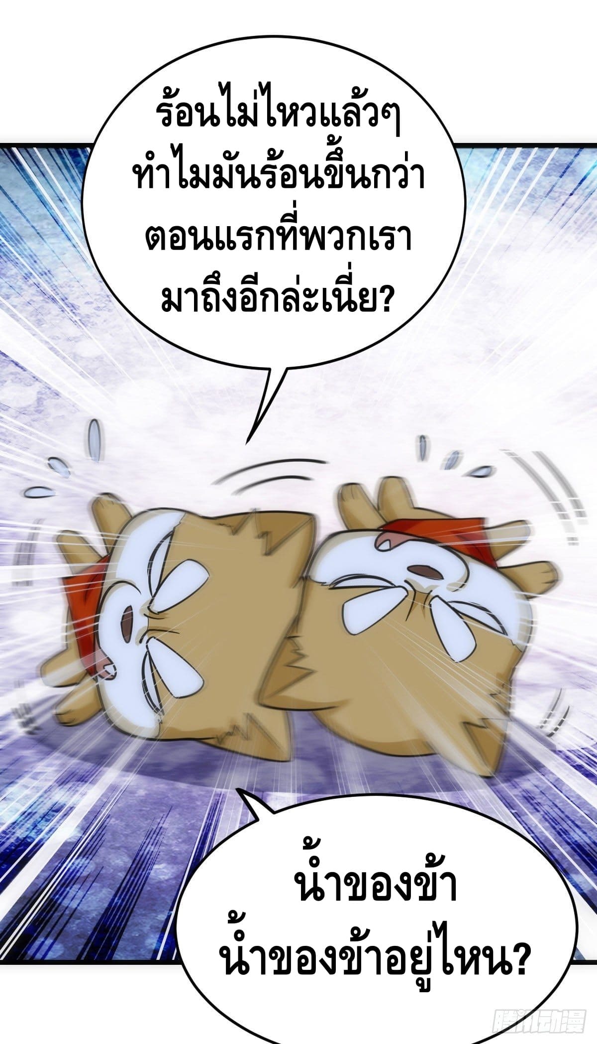 The World’s Greatest Martial Artist ตอนที่ 60 หน้า 11