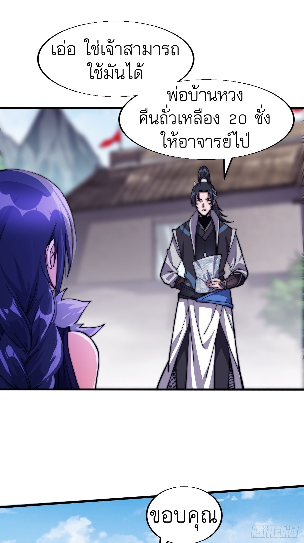 Starting a Mountain ตอนที่ 16 หน้า 31