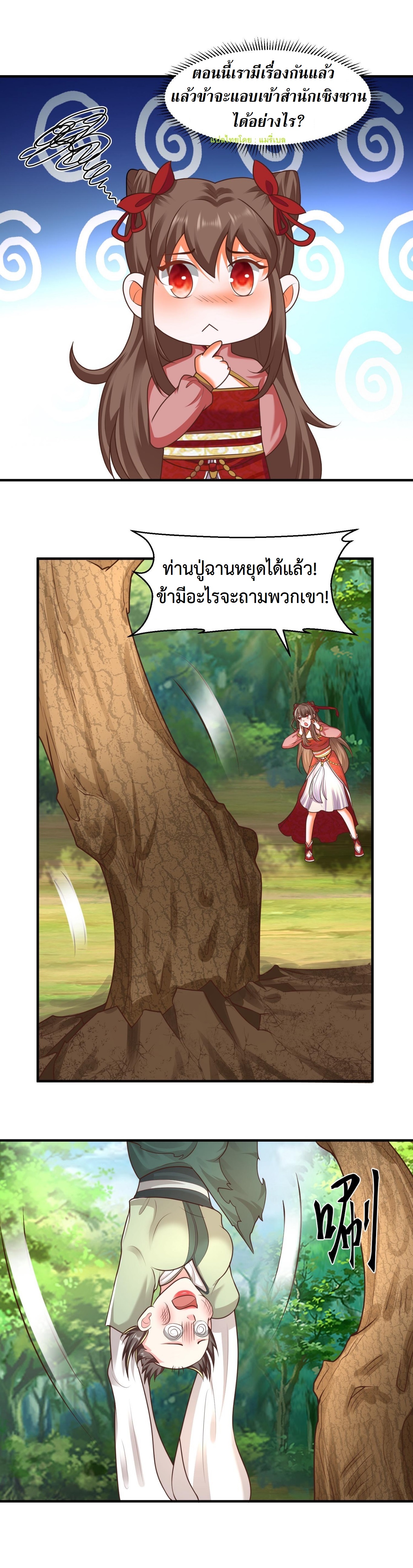 ปีศาจที่ไร้เทียมทานในโลก ตอนที่ 75 หน้า 11