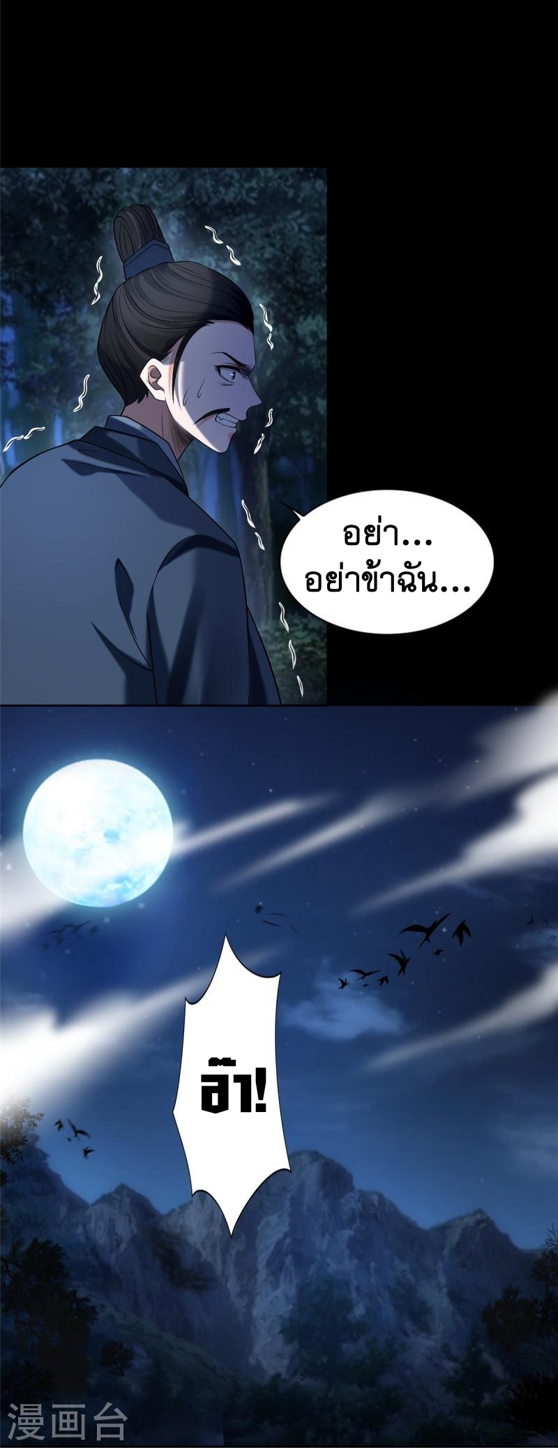 บุรุษไปรษณีย์ไม่จำกัด ตอนที่ 273 หน้า 18