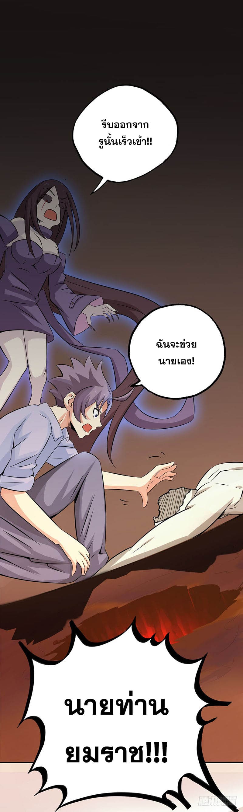 ข้าคือผู้เปิดขุมนรก ตอนที่ 22 หน้า 25