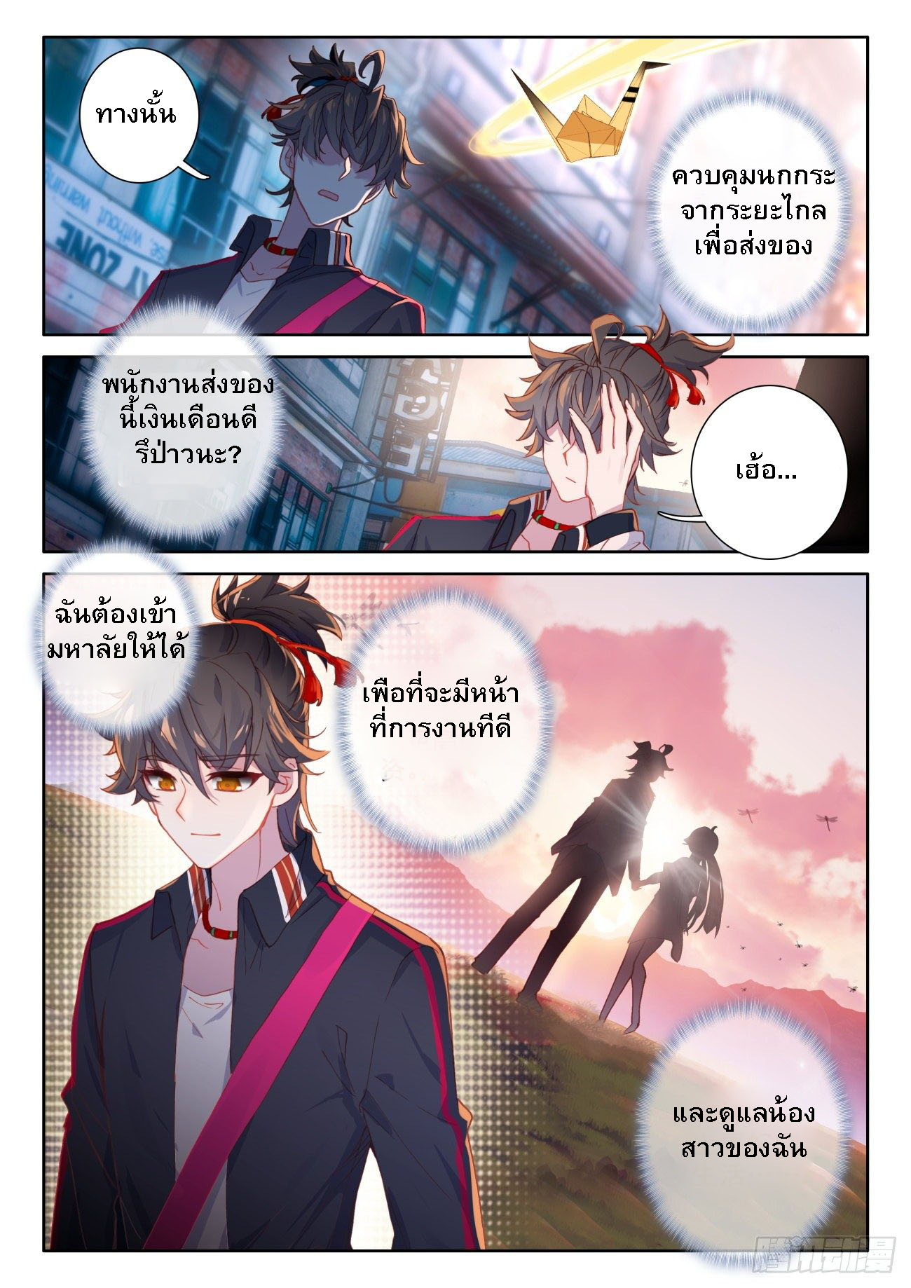 กลายเป็นอมตะด้วยการจ่ายเงิน - Becoming Immortal by Paying Cash ตอนที่ 1 หน้า 9