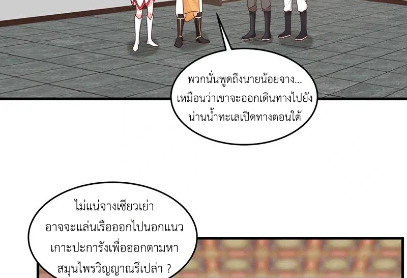 Chaos Alchemist (วิบัติการณ์เทพเซียนโอสถ) ตอนที่ 83 หน้า 46