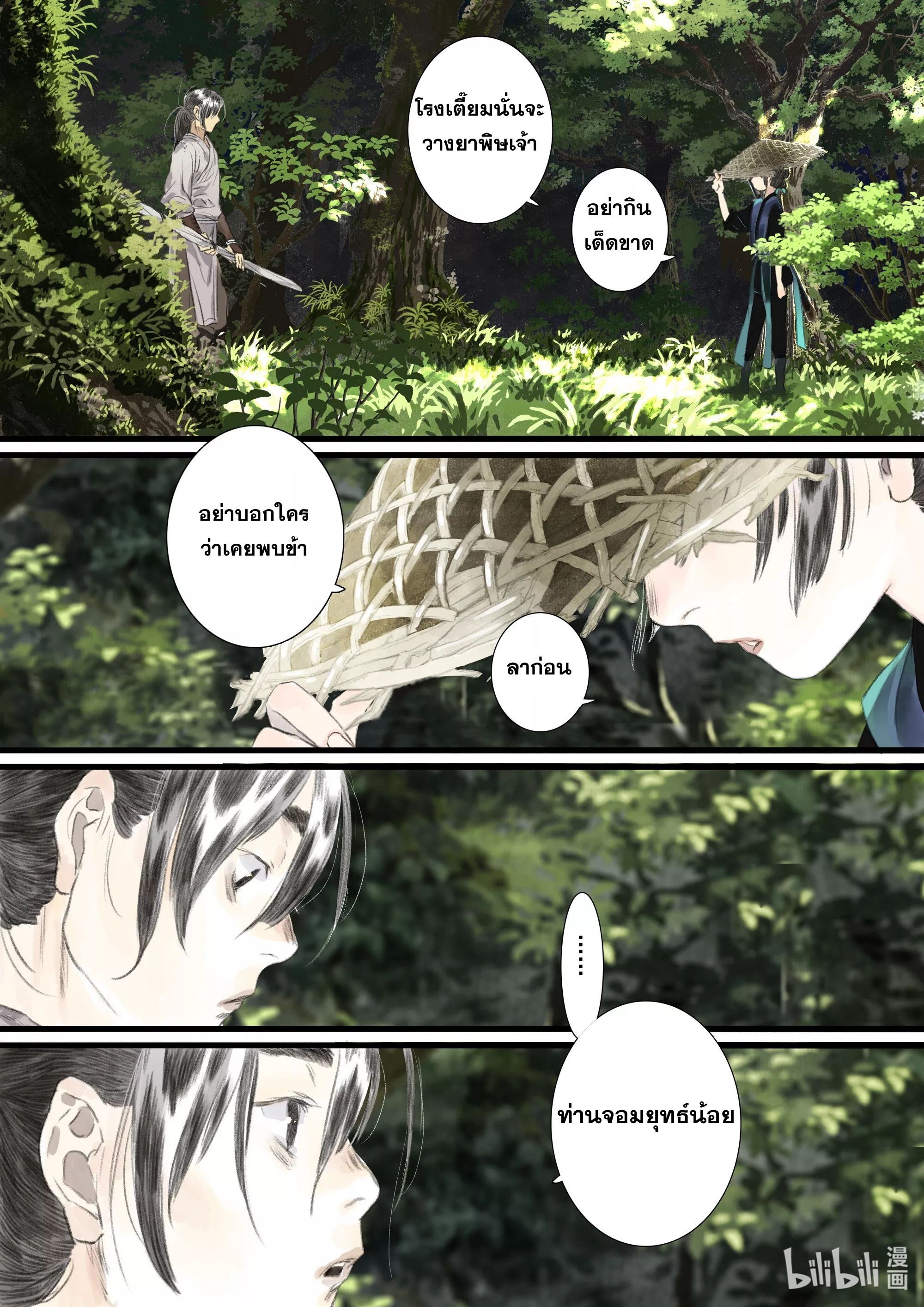 Song of the Sky Walkers - ลำนำล่องนภา ตอนที่ 62 หน้า 11