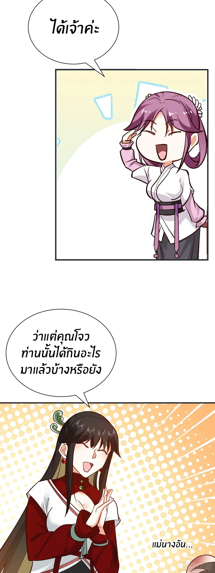 ข้าต้องแต่งงานกับจ้าวแห่งพรรคมาร ตอนที่ 14 หน้า 10