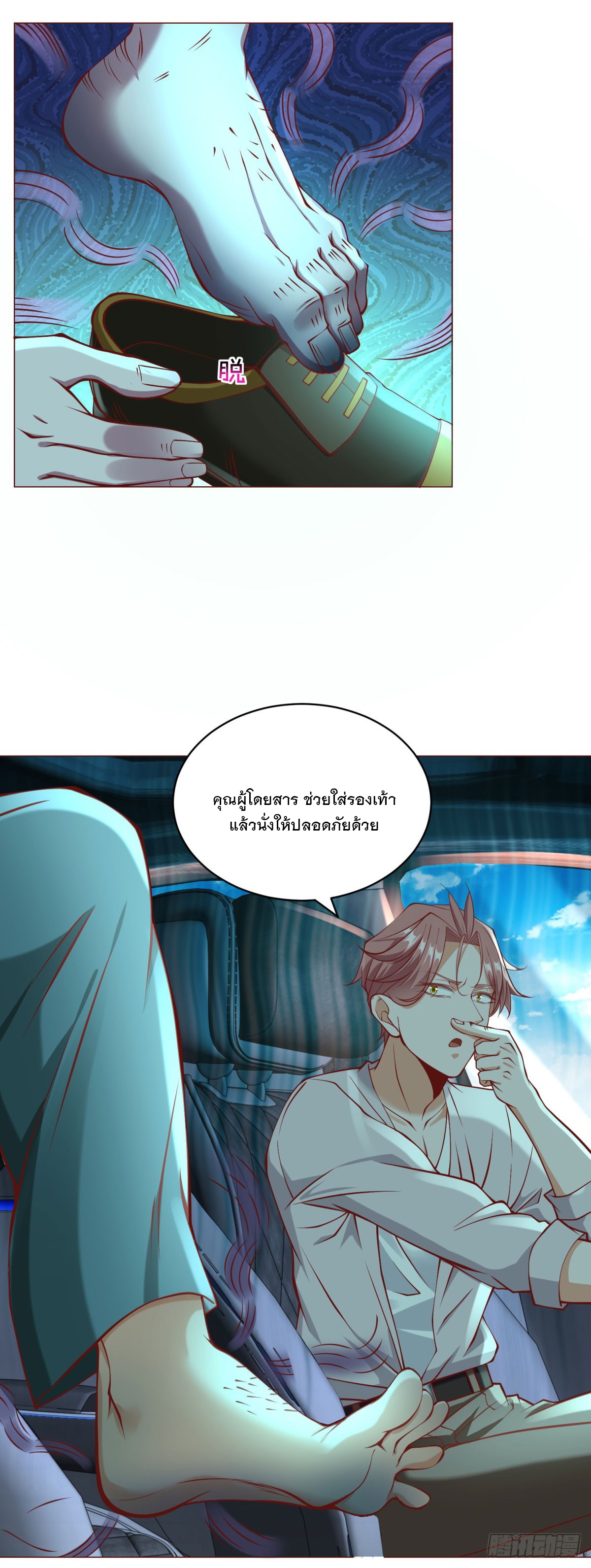 ฉันมีระบบเรียกรถในตำนานสุดเทพ ตอนที่ 21 หน้า 14