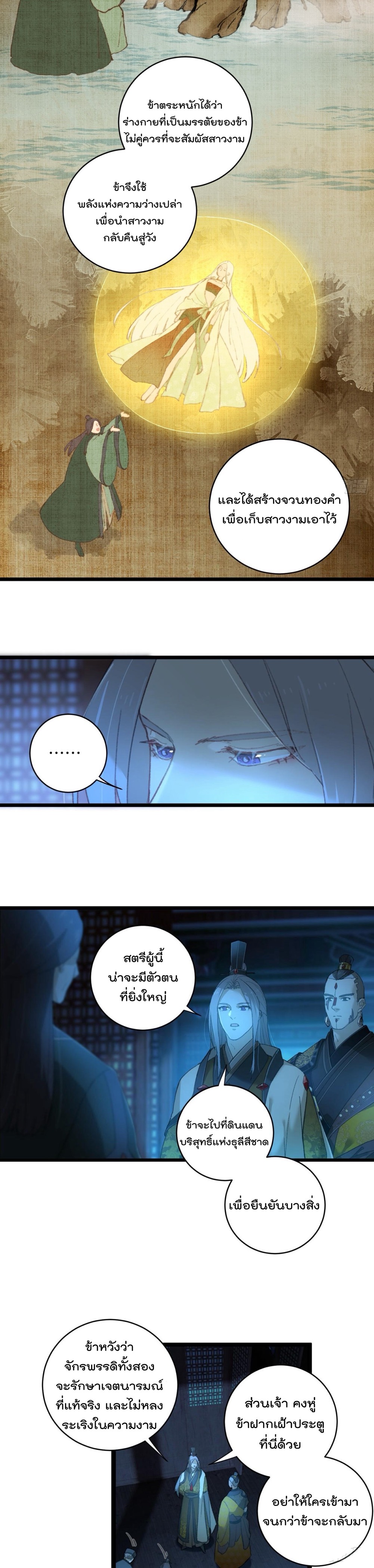 บำเพ็ญเซียนมาห้าร้อยปีพึ่งมีระบบซะงั้น ตอนที่ 7 หน้า 4