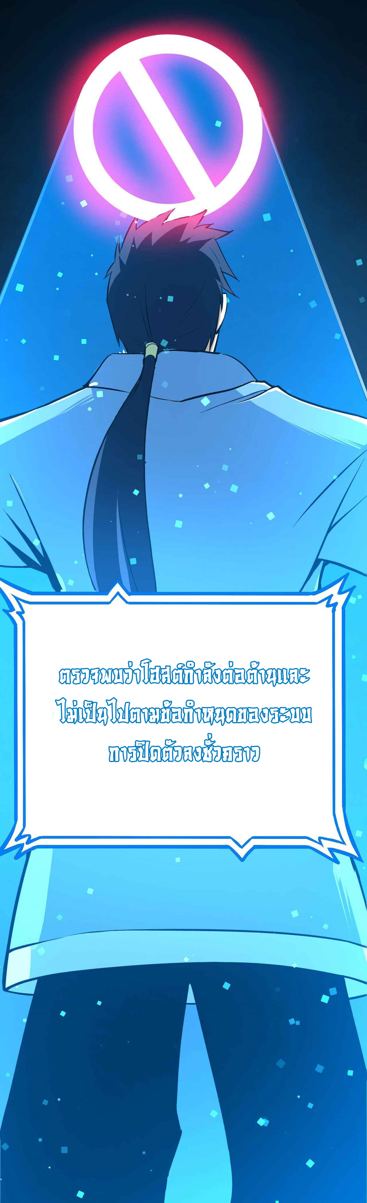 I Just Want To Be Killed (ฉันอยากจะโดนฆ่า) ตอนที่ 2 หน้า 21