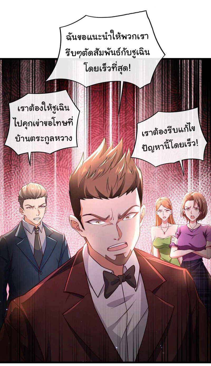 Chu Chen, the trash son-in-law ตอนที่ 48 หน้า 3