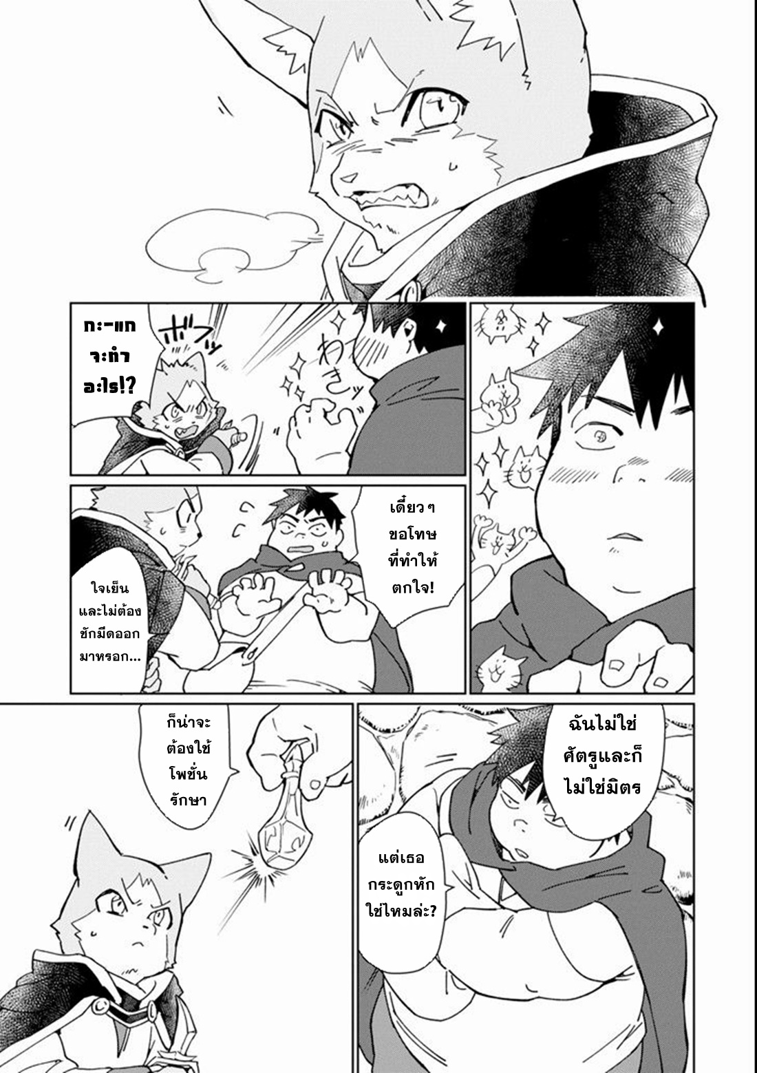 Saikyou Yuusha wa Oharai Hako: Maou ni Nattara Zutto Ore no Musou Return ตอนที่ 2 หน้า 7