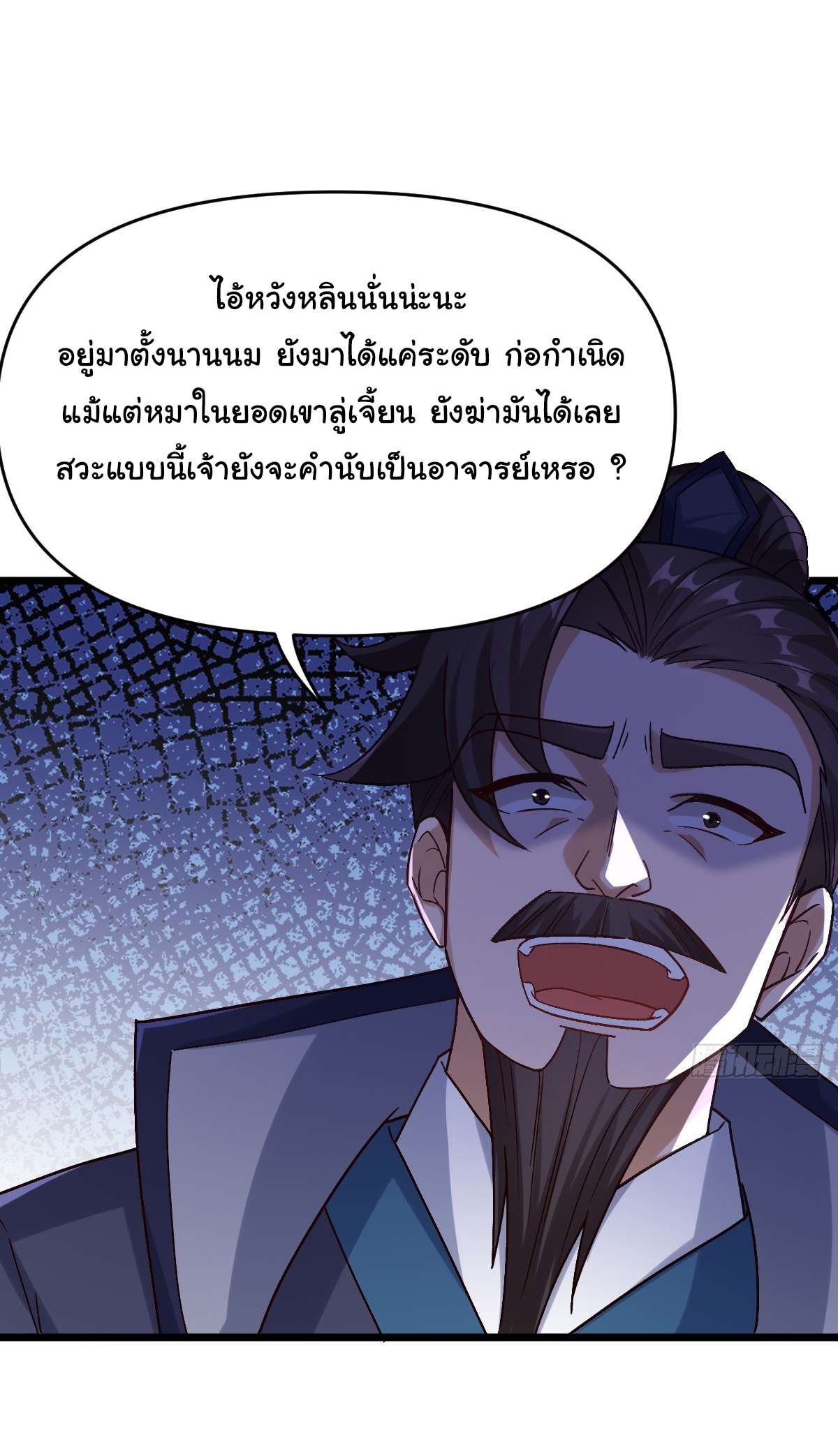 เทพยุทธมหาวิบัติ ตอนที่ 7 หน้า 25