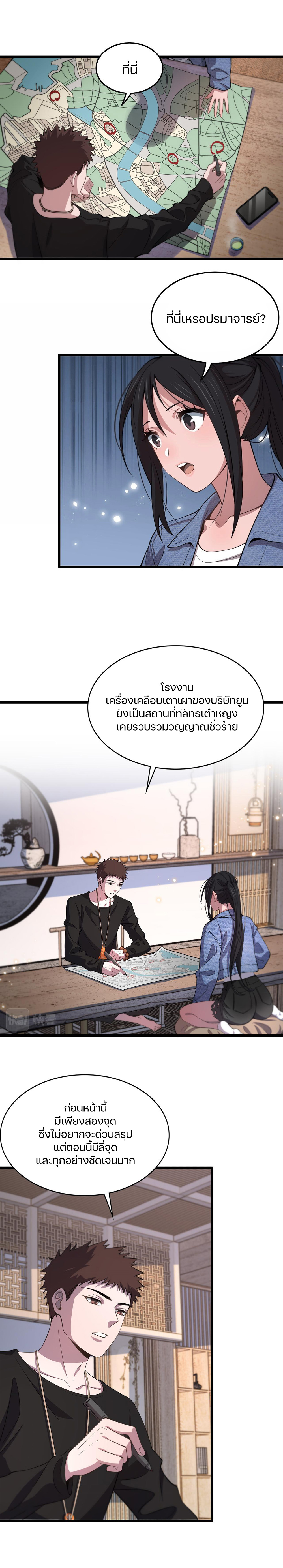 The Grand Master came down from the mountain ตอนที่ 29 หน้า 5