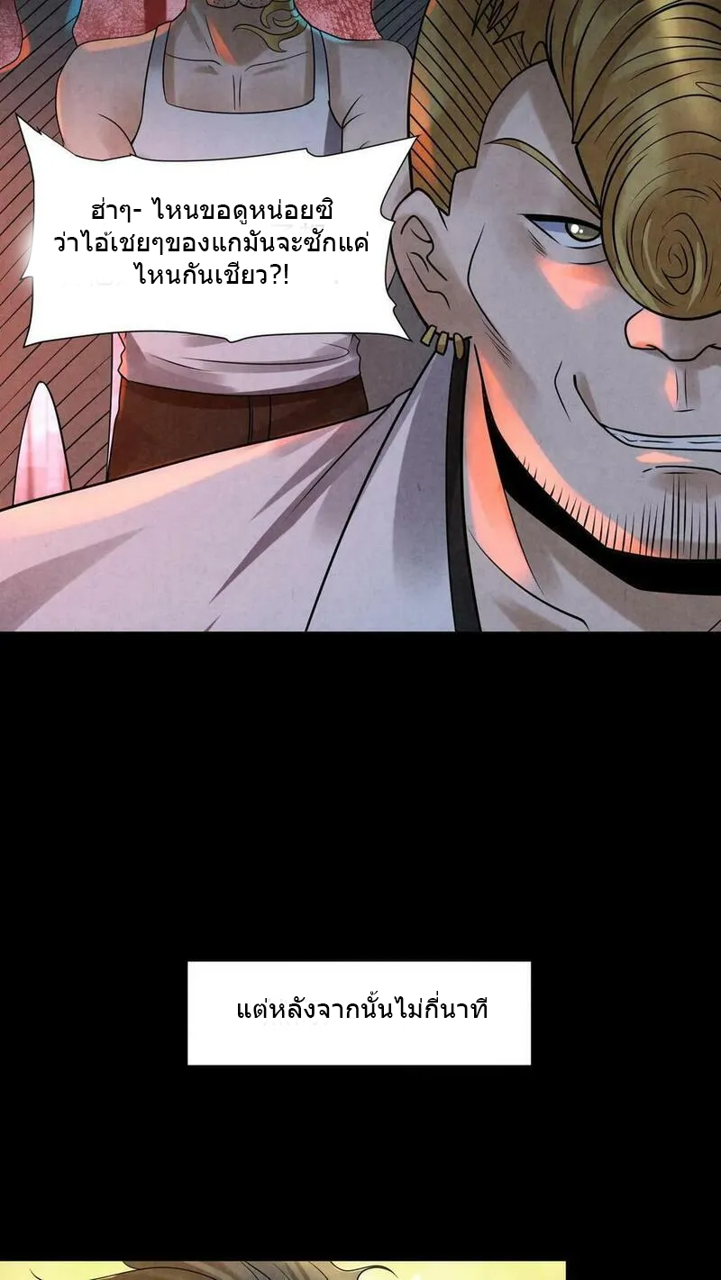 Overly Ferocious of Being Cautious ตอนที่ 85 หน้า 22