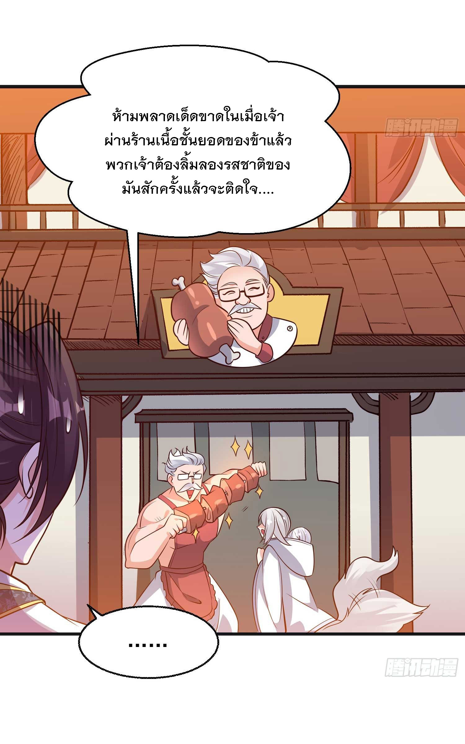 การต่อสู้ของเหล่าคนทรง ตอนที่ 22 หน้า 8