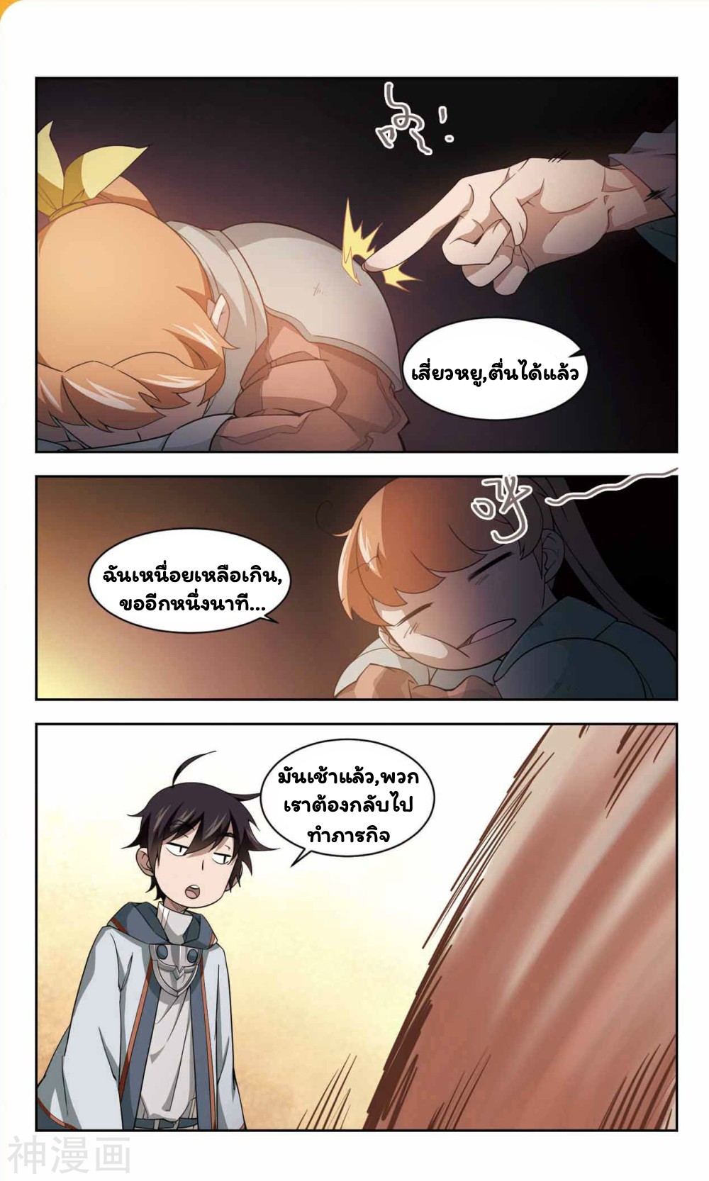 จอมเวทย์กังฟู ตอนที่ 38 หน้า 5