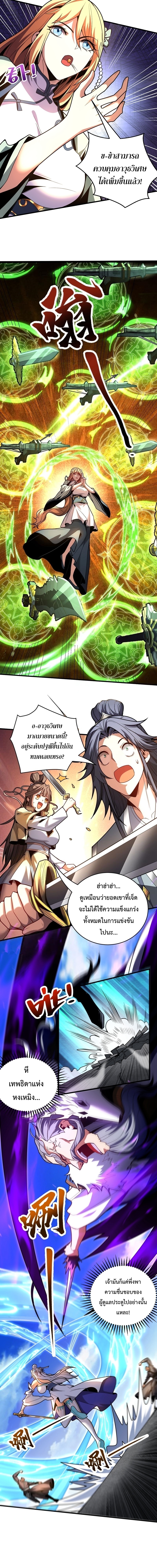 ข้าขอบ่มเพาะศิษย์แบบชิวๆ ก็แล้วกัน! (ชนจีน) ตอนที่ 42 หน้า 4