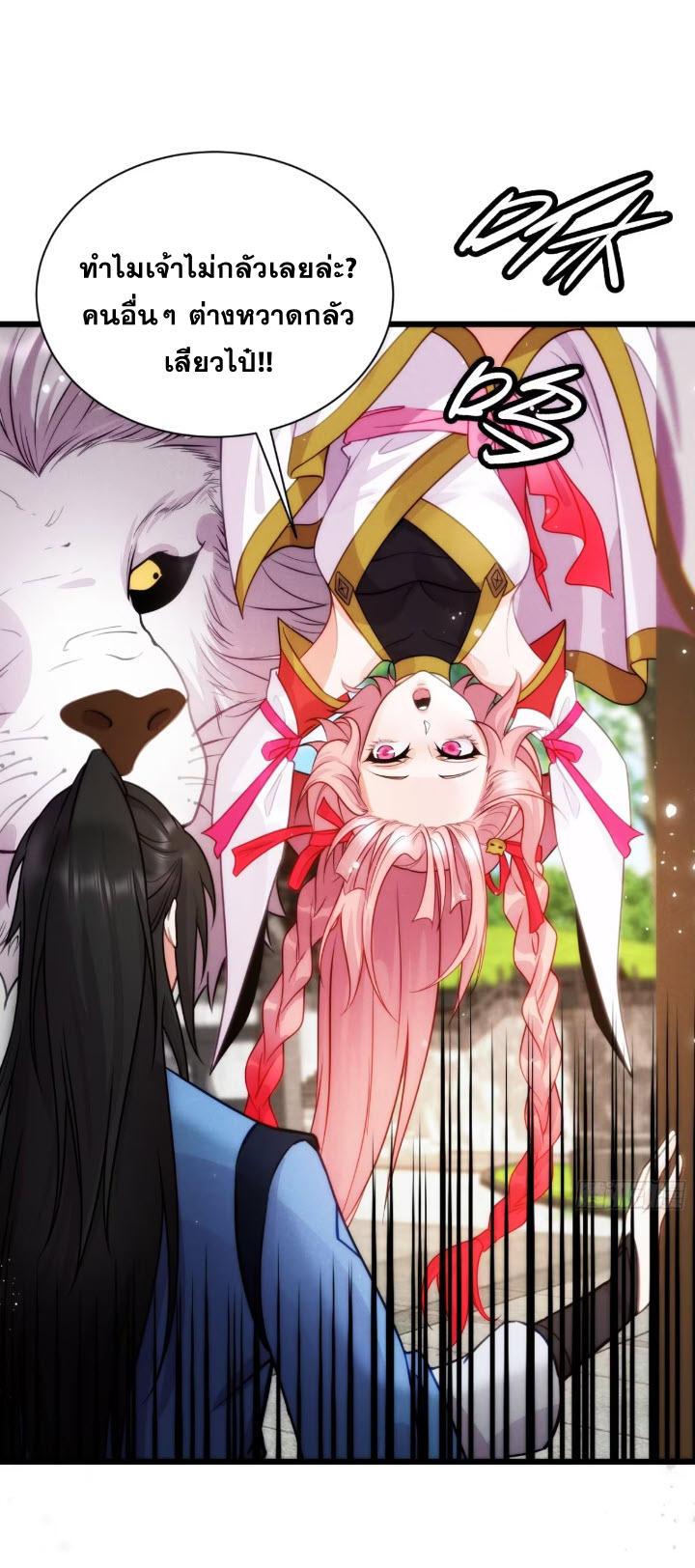 ภรรยาของข้าคือคนสำคัญแห่งสวรรค์ ตอนที่ 7 หน้า 13