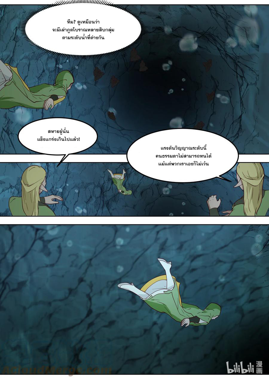 เทพสายฟ้า ราชาสงคราม ตอนที่ 691 หน้า 4