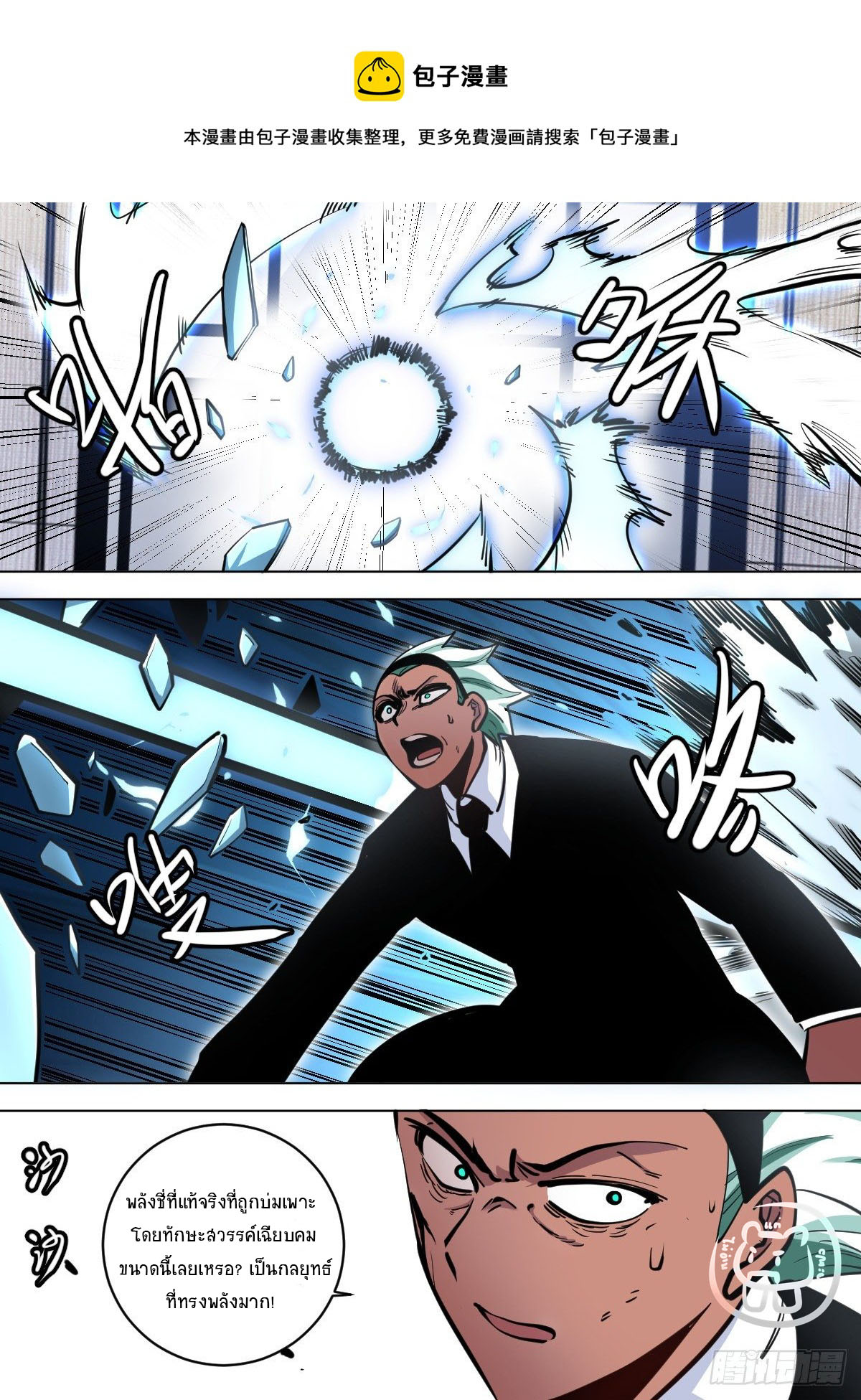 ข้าคือนักธุรกิจต่างโลก ตอนที่ 104 หน้า 9