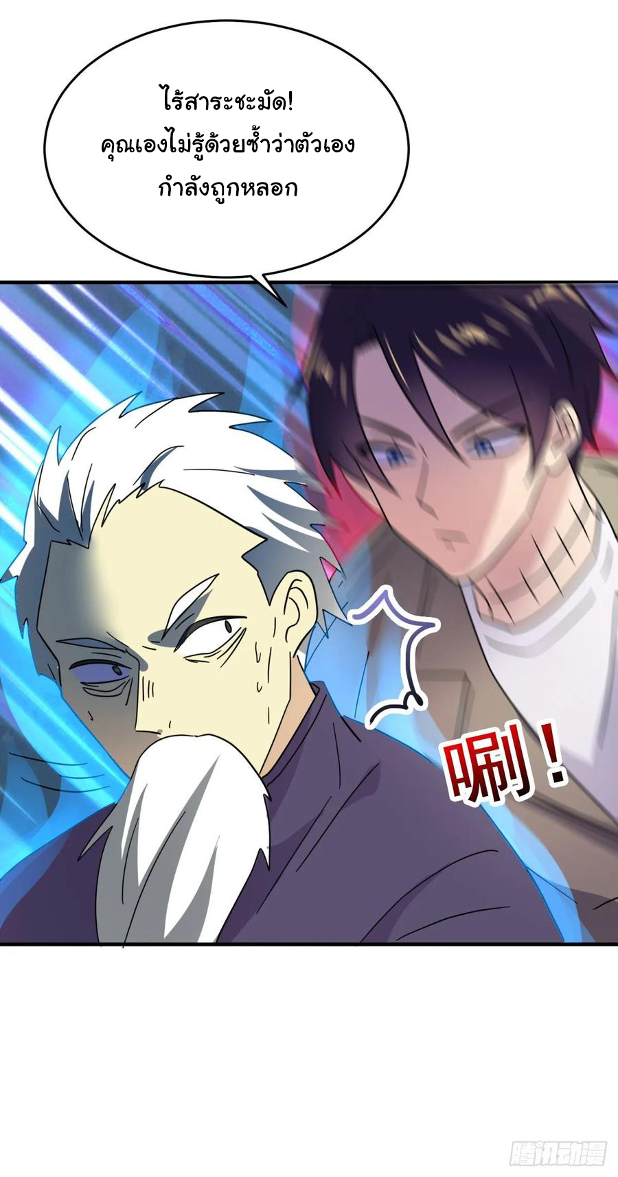 ระบบไลฟ์สด เจ้าพ่อสายเปย์ ตอนที่ 36 หน้า 26