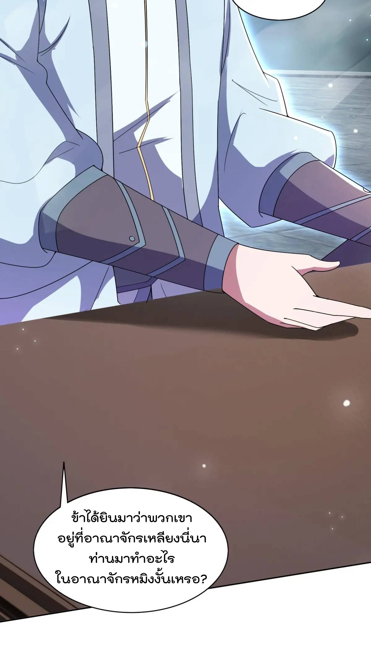 มาต่างโลกร้อยปีพึ่งมีระบบซะงั้น ตอนที่ 28 หน้า 56