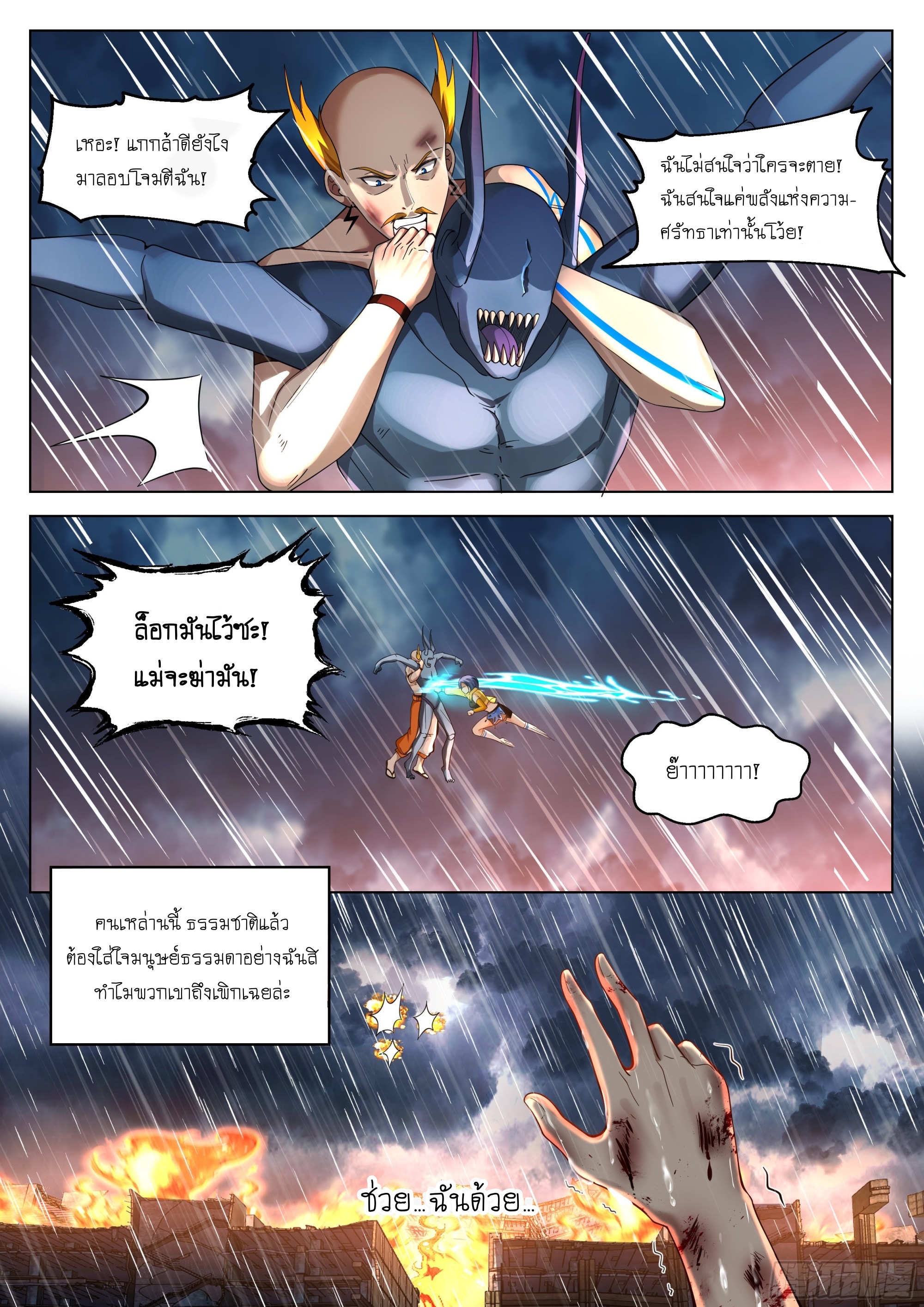 เส้นทางพระเจ้าสูงสุด ตอนที่ 2 หน้า 25