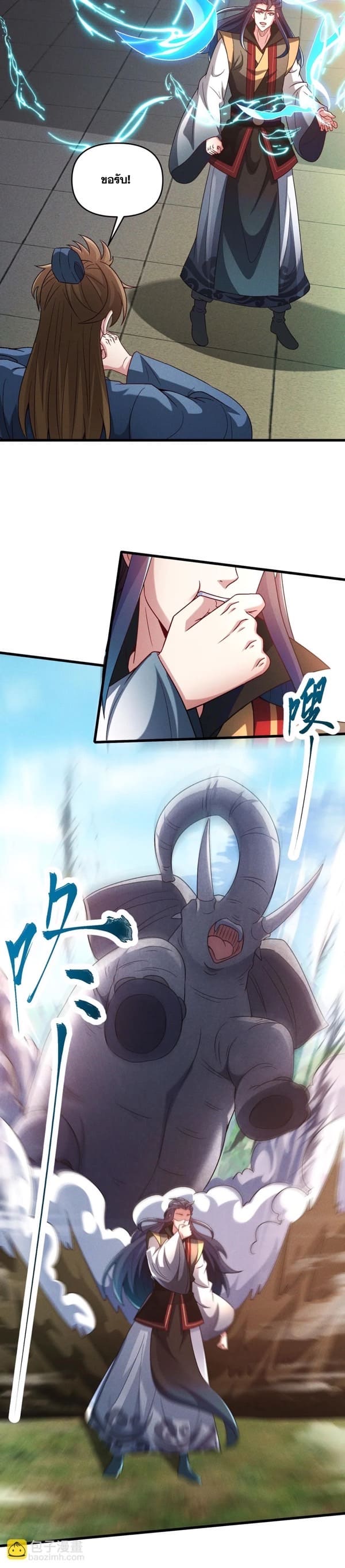 ข้ามีระบบที่สามารถอัญเชิญเทพและปีศาจได้ ตอนที่ 92 หน้า 22