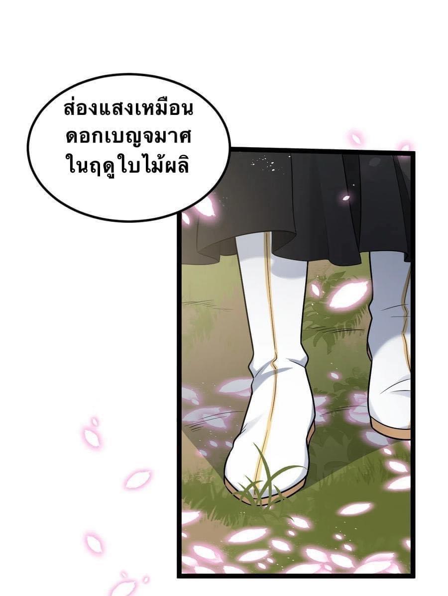 มหาบุรุษ ในตำนาน ตำนานที่หลับใหล (ศิษย์เบิ้มๆ) ตอนที่ 36 หน้า 2