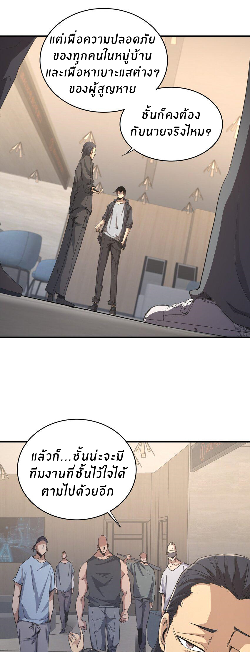 (ทันต้นฉบับ)The catastrophe of the doomsday, the rebirth of me turned the whole family into a boss! ตอนที่ 4 หน้า 5