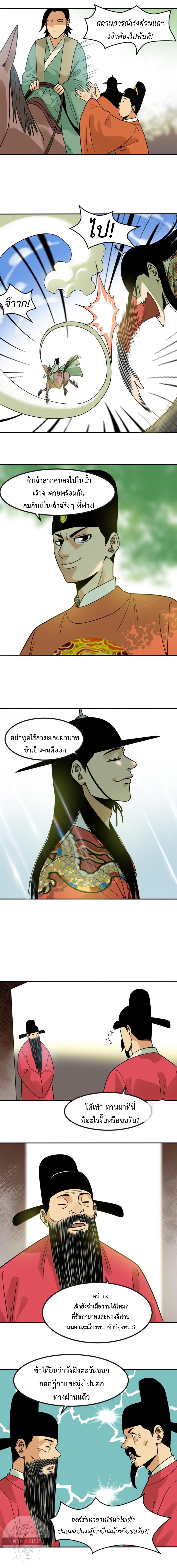 Ming Dynasty's Failure ตอนที่ 155 หน้า 4